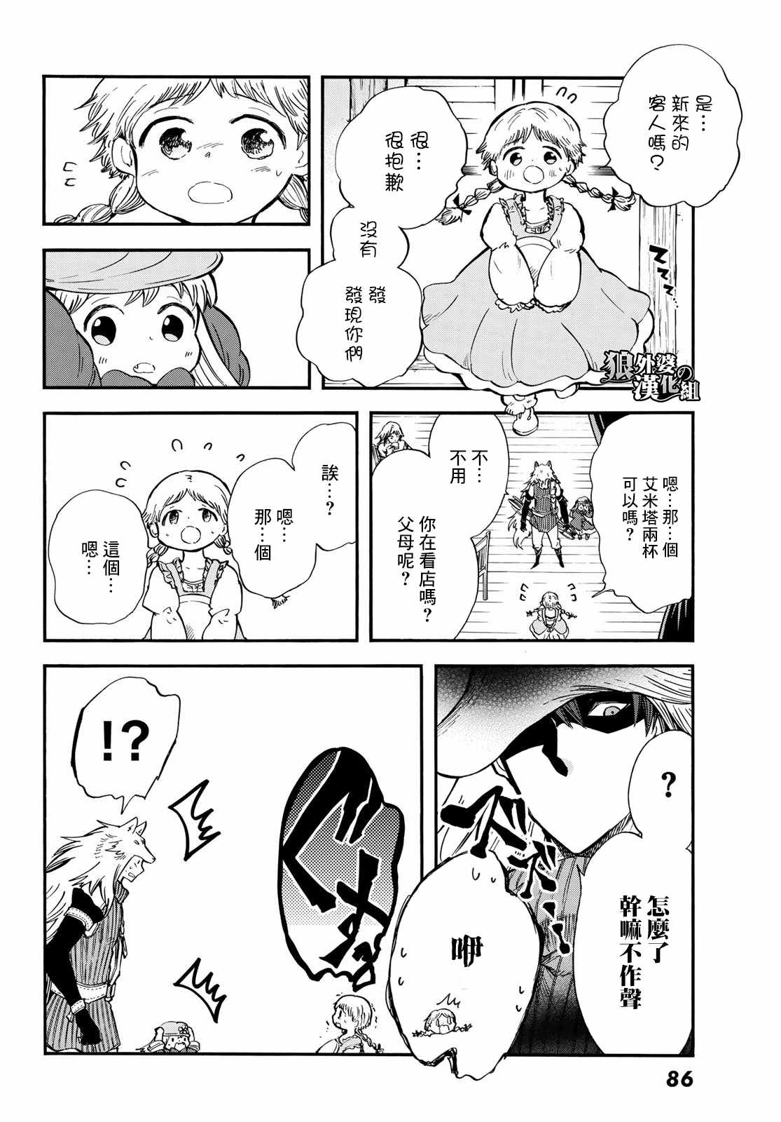 小红帽的狼徒弟漫画,第8话5图