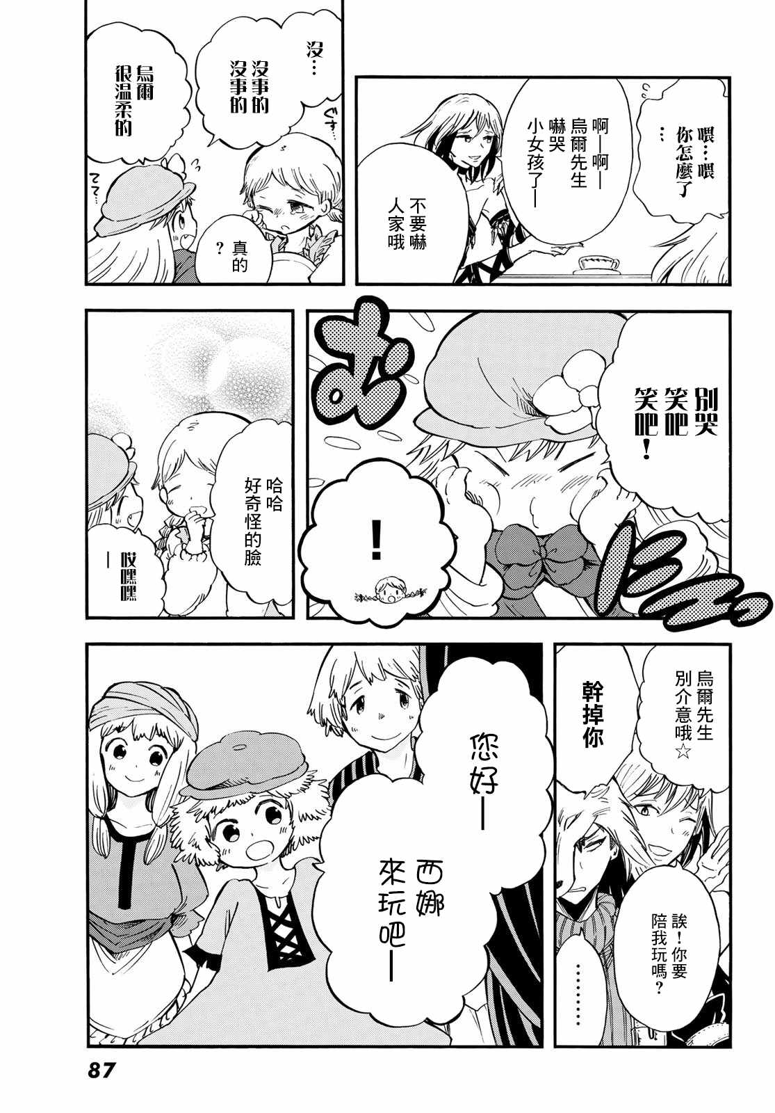 小红帽的狼徒弟漫画,第8话1图