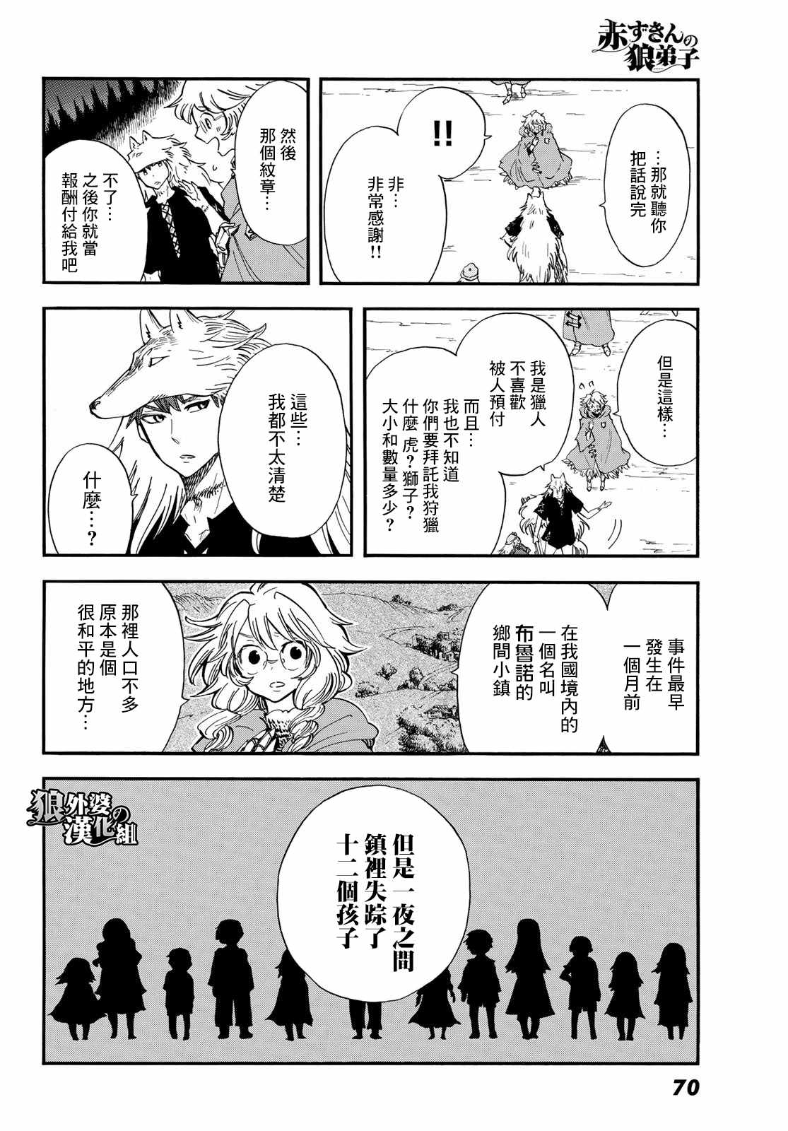 小红帽的狼徒弟漫画,第8话4图