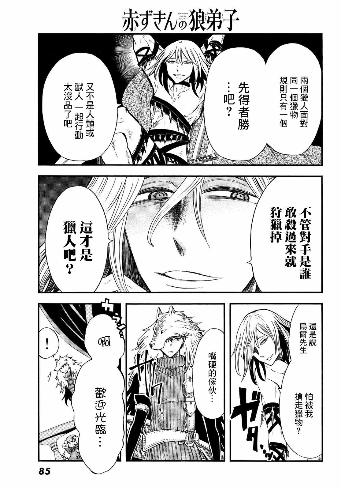 小红帽的狼徒弟漫画,第8话4图