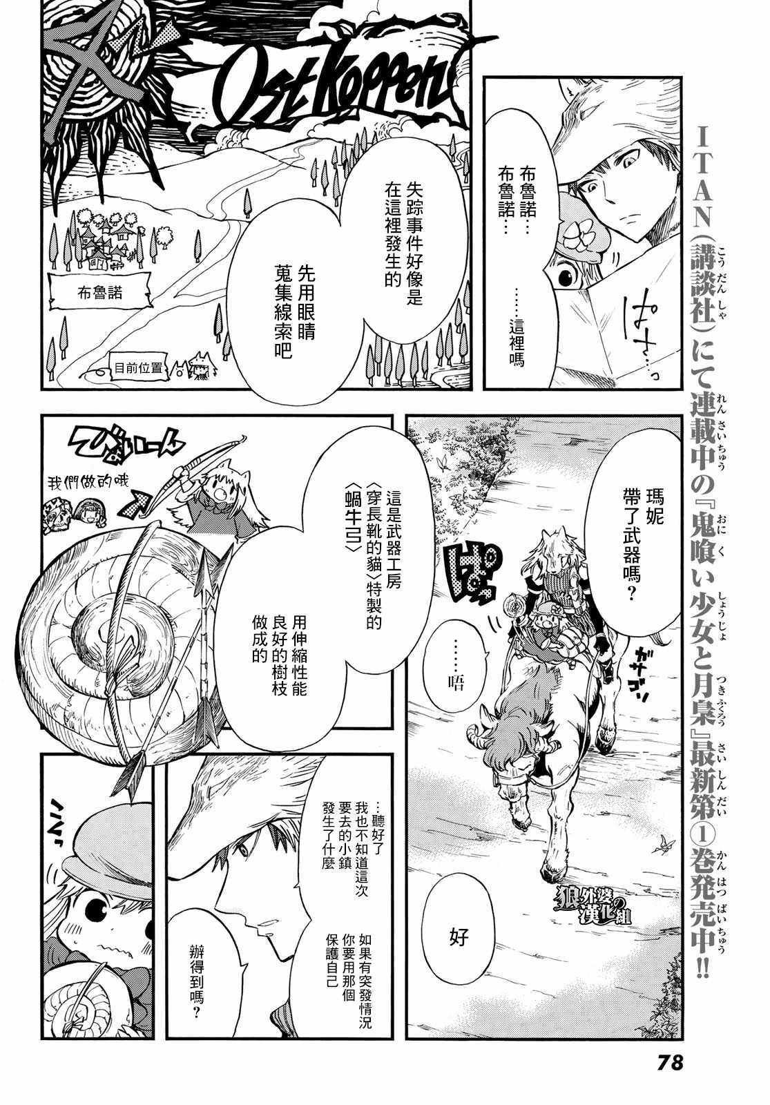 小红帽的狼徒弟漫画,第8话2图