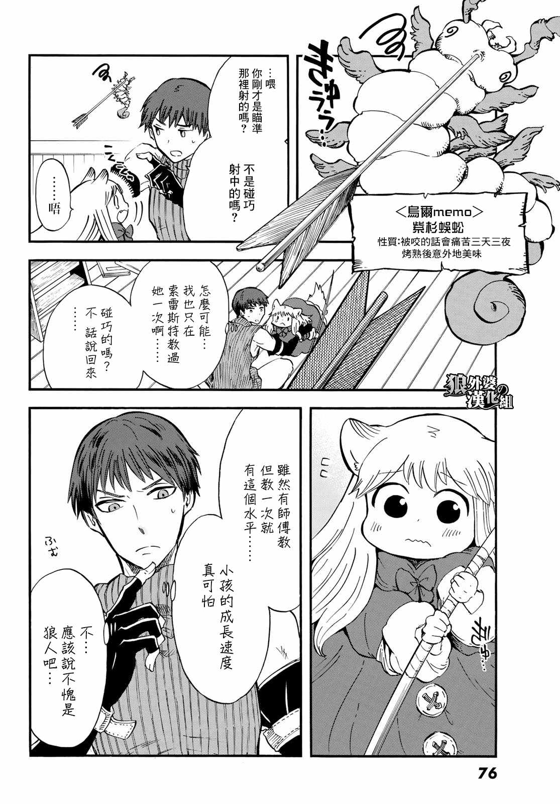 小红帽的狼徒弟漫画,第8话5图