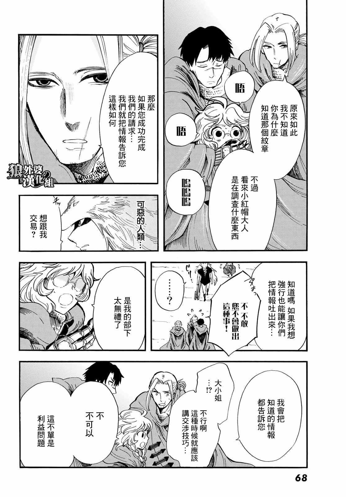 小红帽的狼徒弟漫画,第8话2图