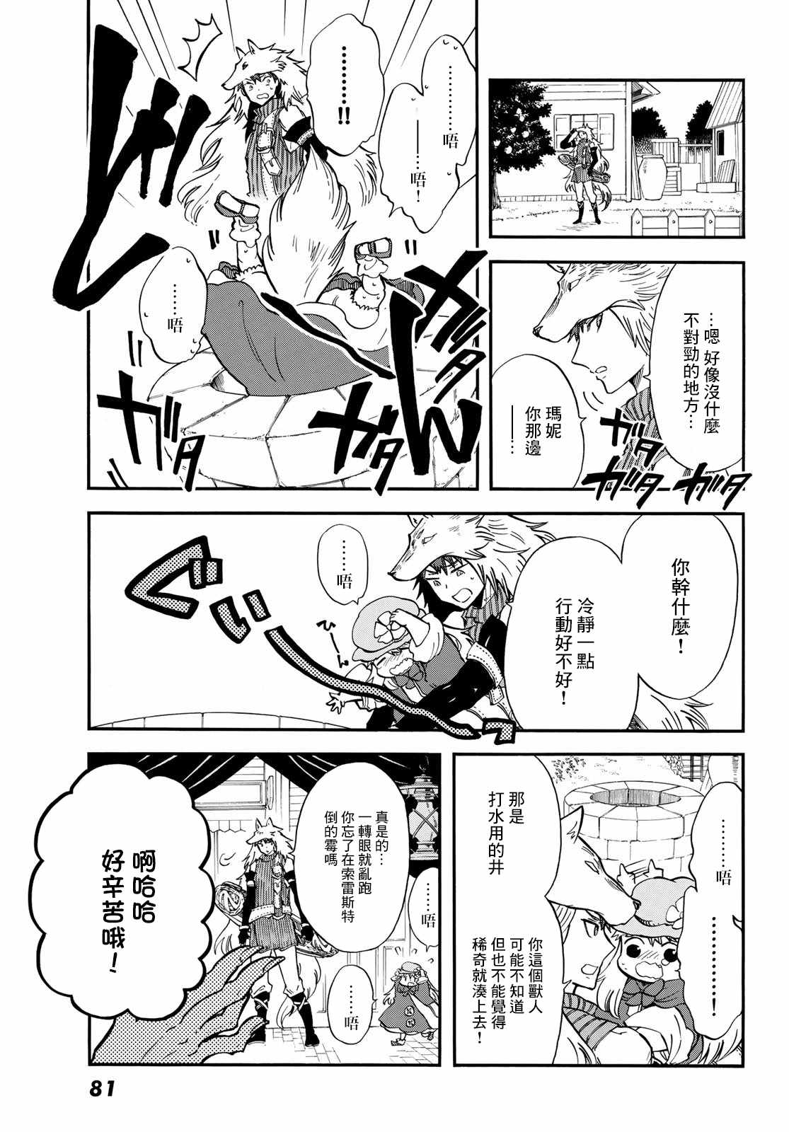 小红帽的狼徒弟漫画,第8话5图