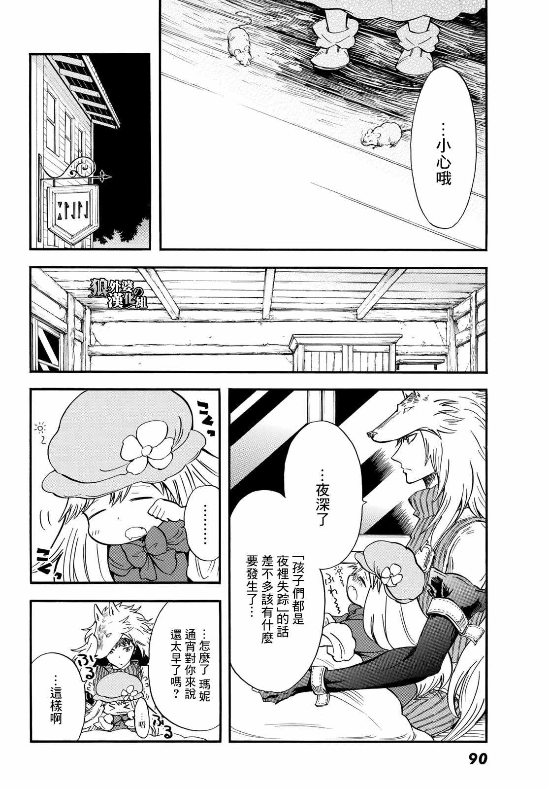 小红帽的狼徒弟漫画,第8话4图