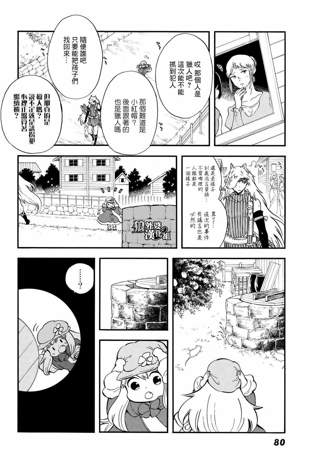 小红帽的狼徒弟漫画,第8话4图