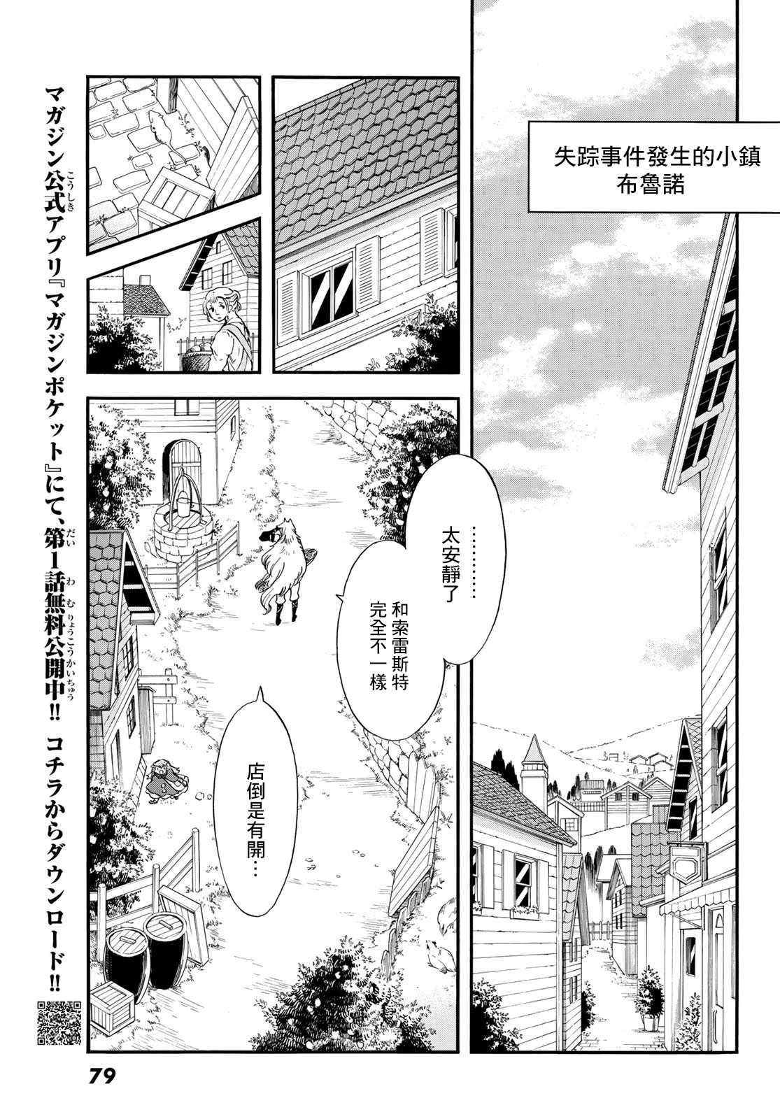 小红帽的狼徒弟漫画,第8话3图