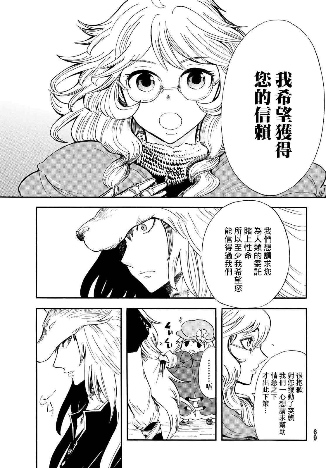 小红帽的狼徒弟漫画,第8话3图