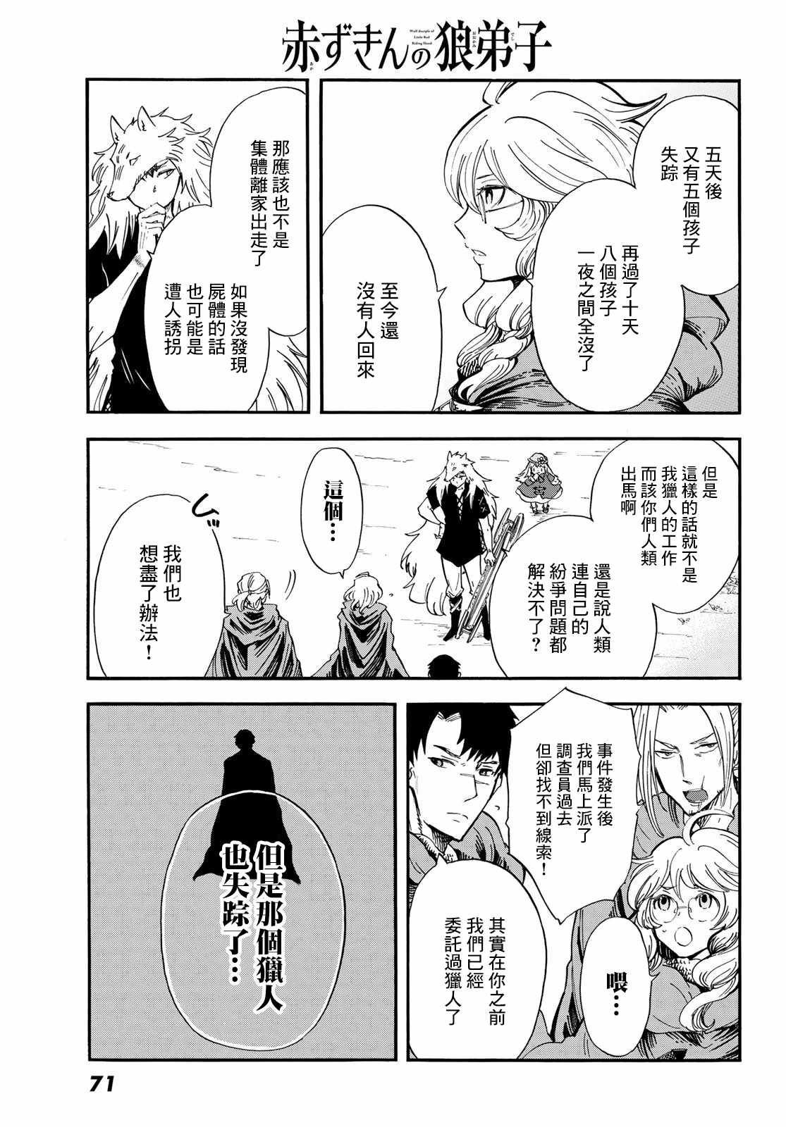 小红帽的狼徒弟漫画,第8话5图