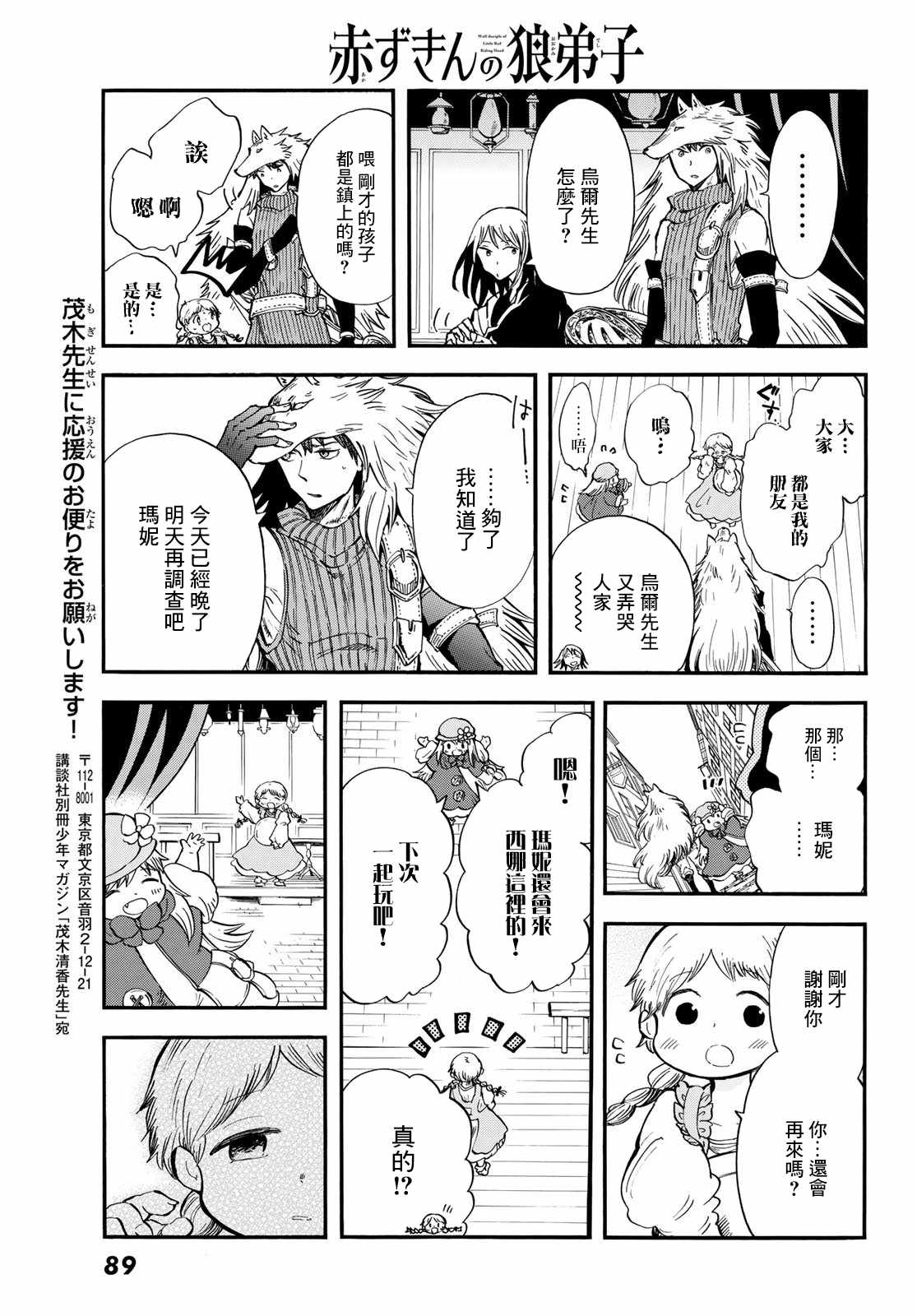 小红帽的狼徒弟漫画,第8话3图