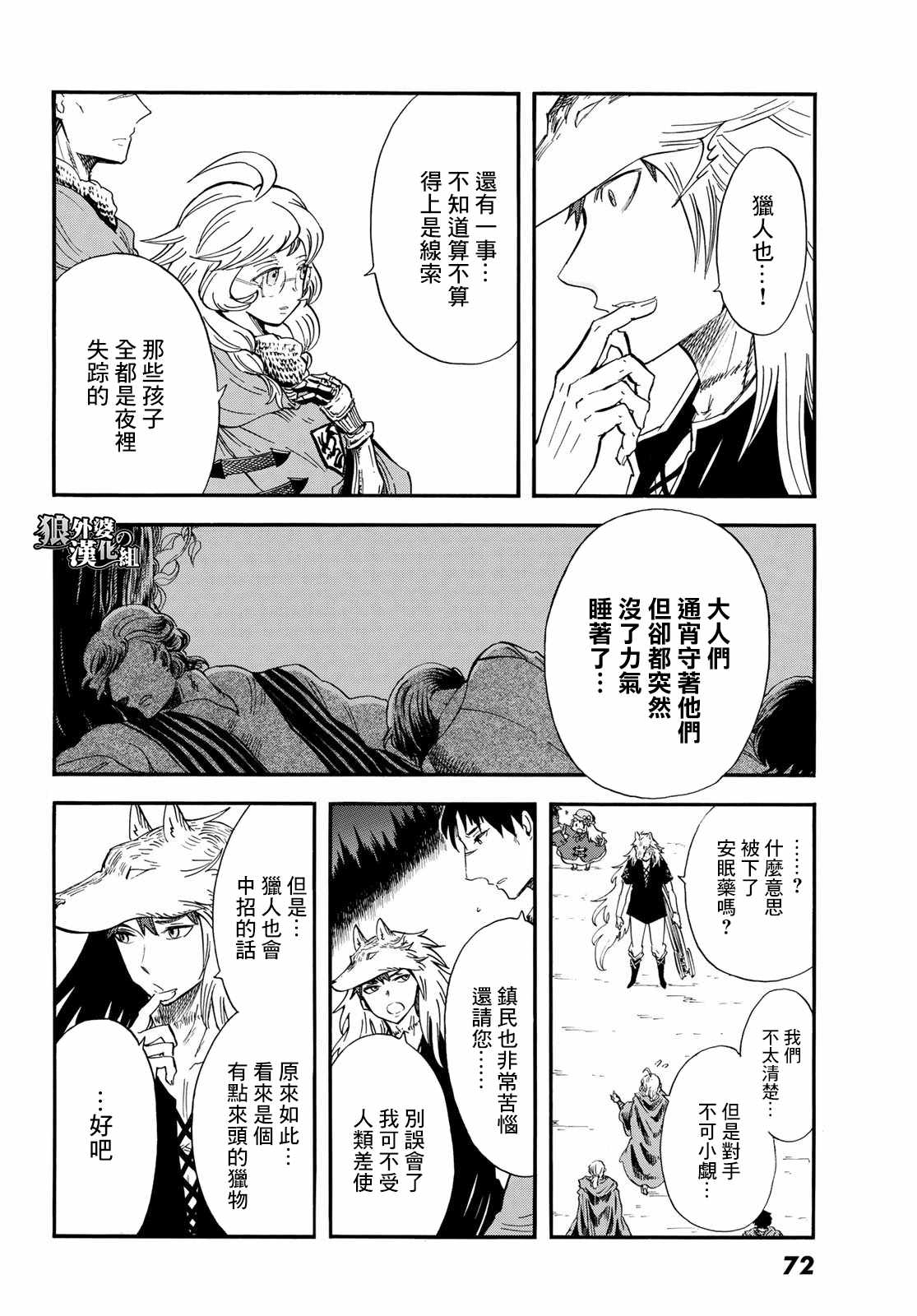 小红帽的狼徒弟漫画,第8话1图