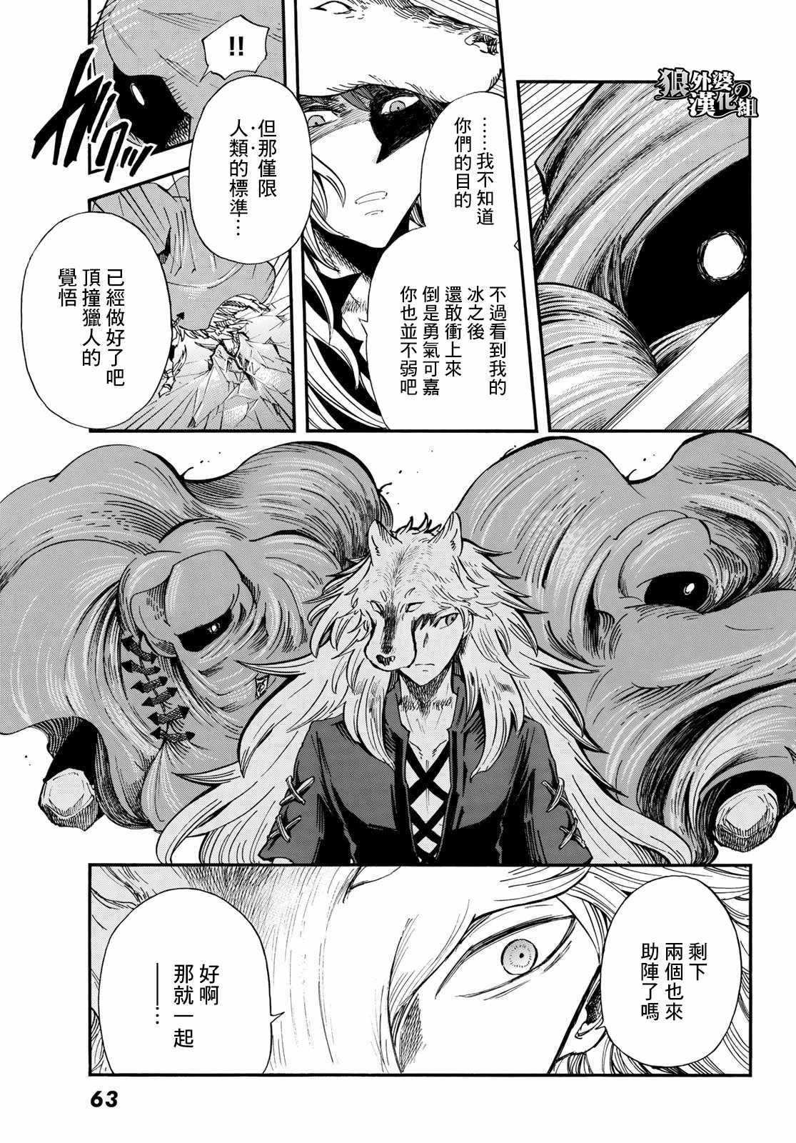 小红帽的狼徒弟漫画,第8话2图