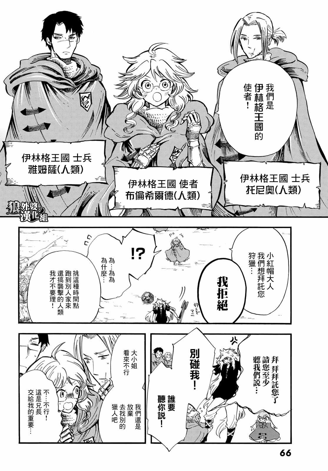 小红帽的狼徒弟漫画,第8话5图