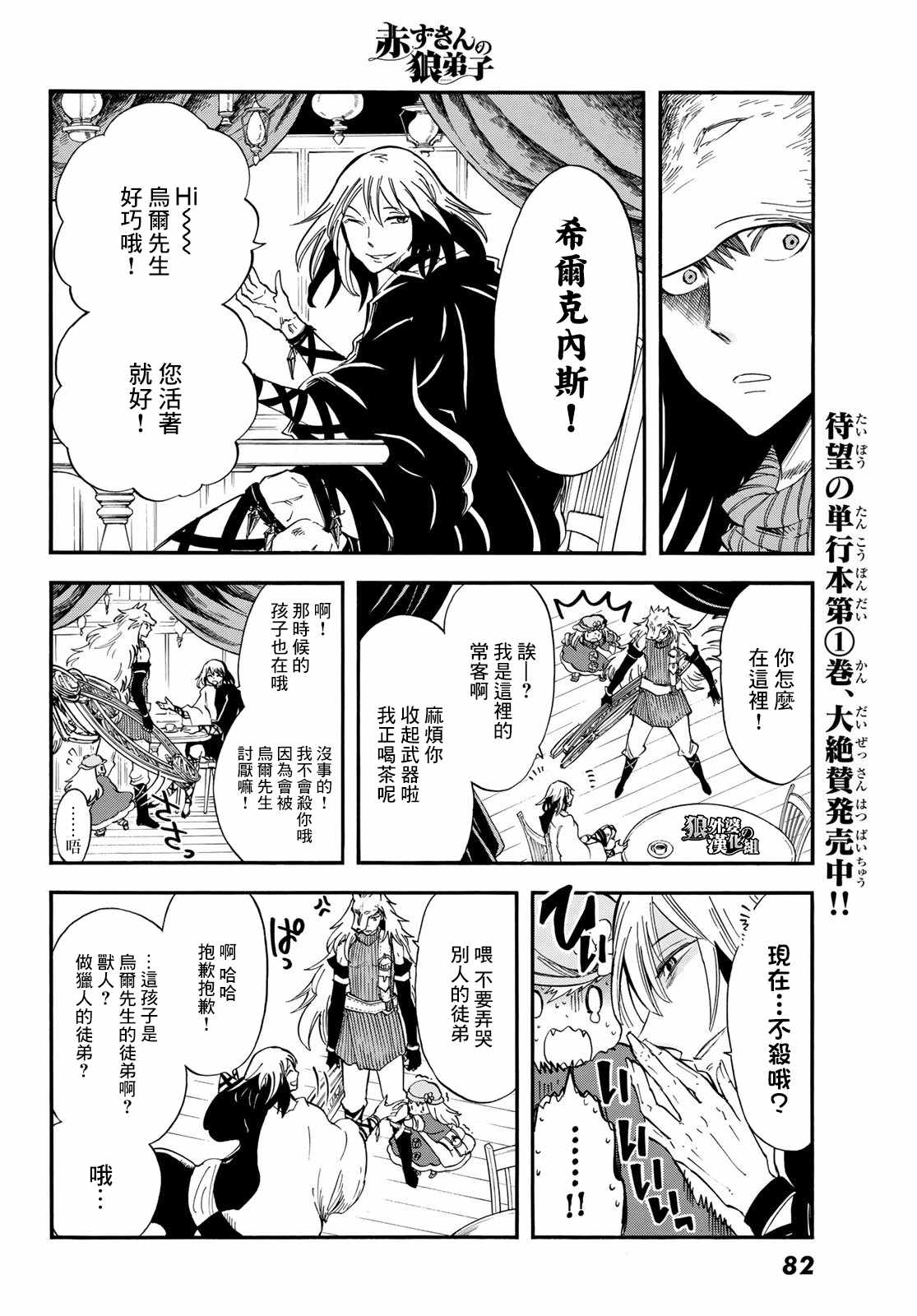 小红帽的狼徒弟漫画,第8话1图