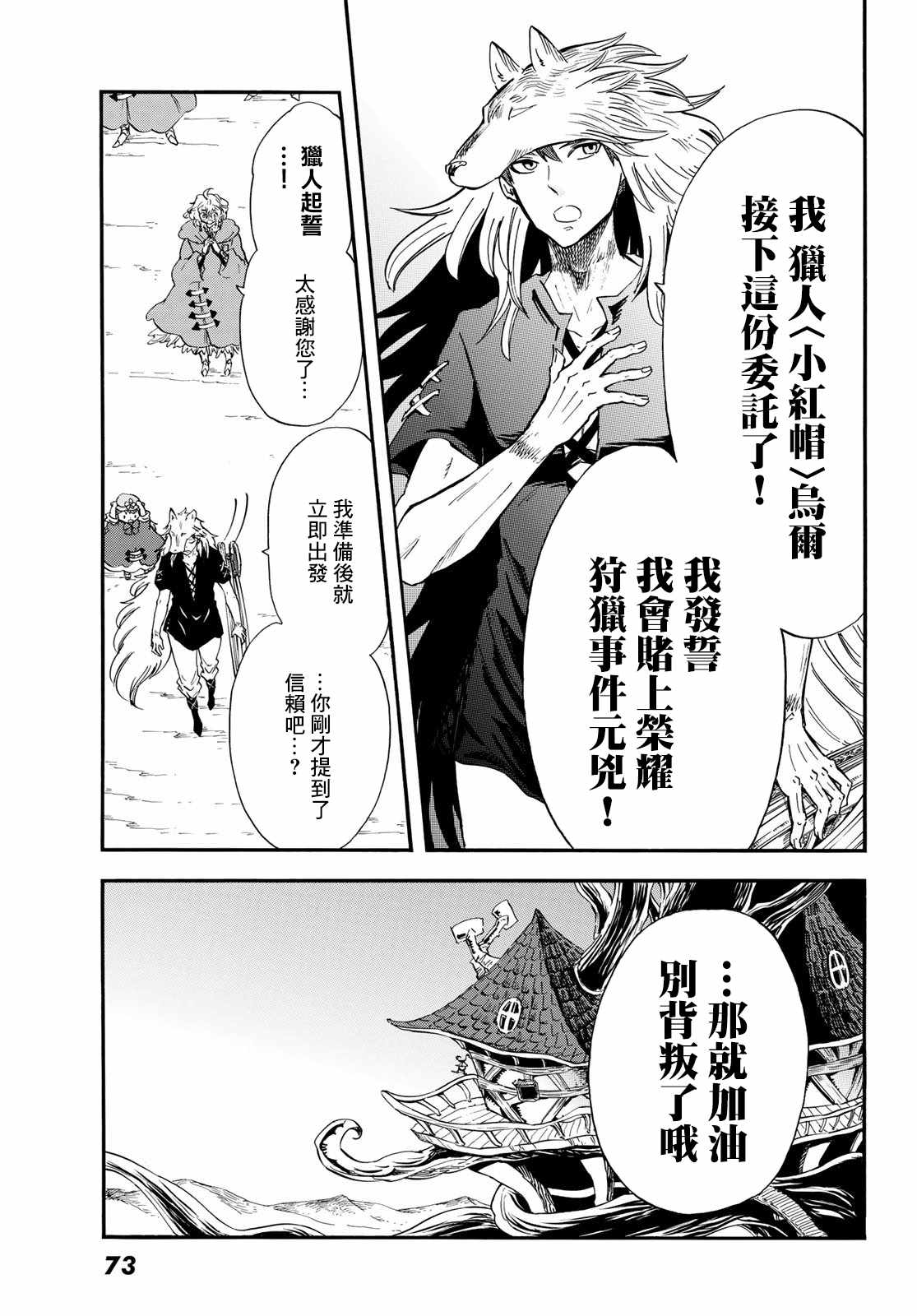 小红帽的狼徒弟漫画,第8话2图