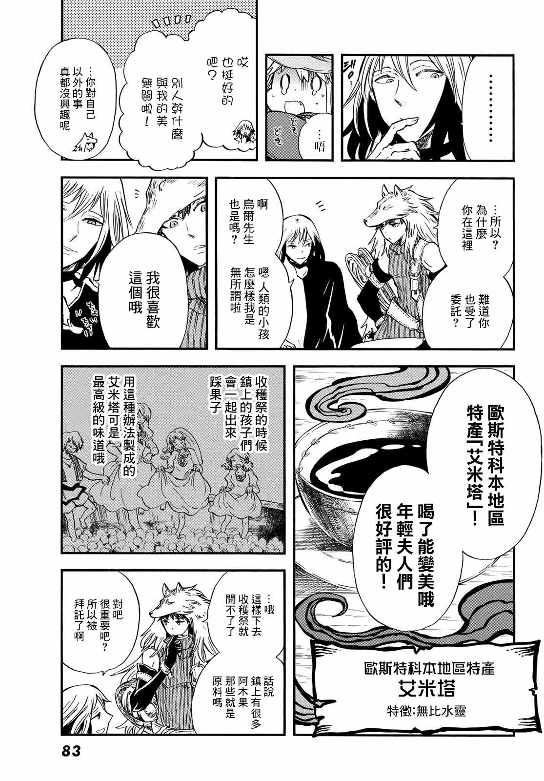 小红帽的狼徒弟漫画,第8话2图