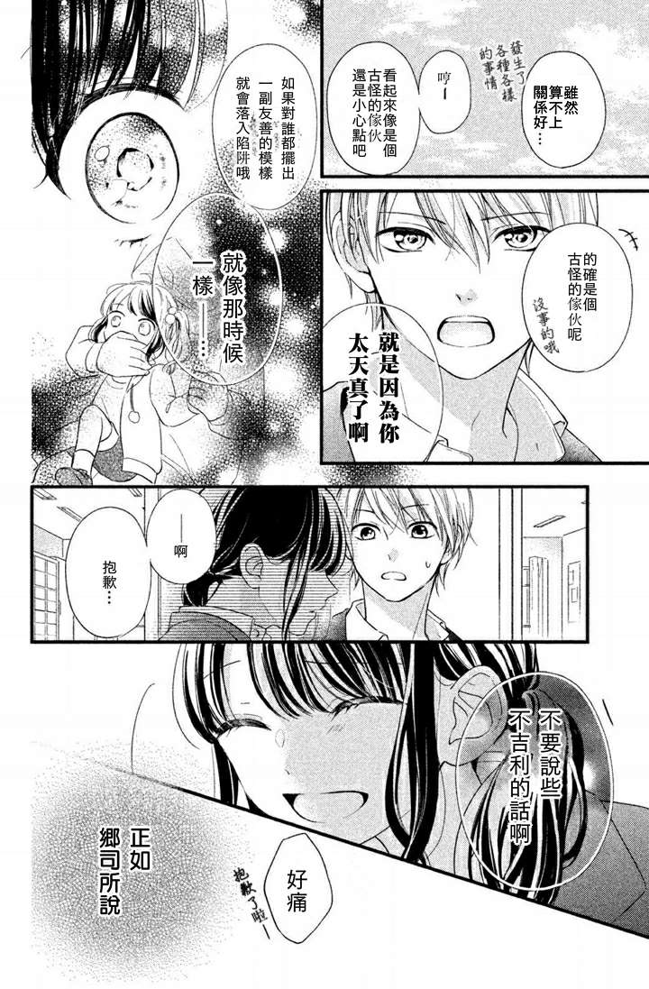 千纮君沉迷于我漫画,第1.9话4图