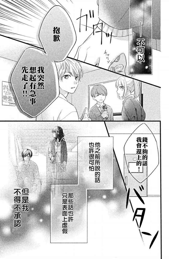 千纮君沉迷于我漫画,第1.9话2图