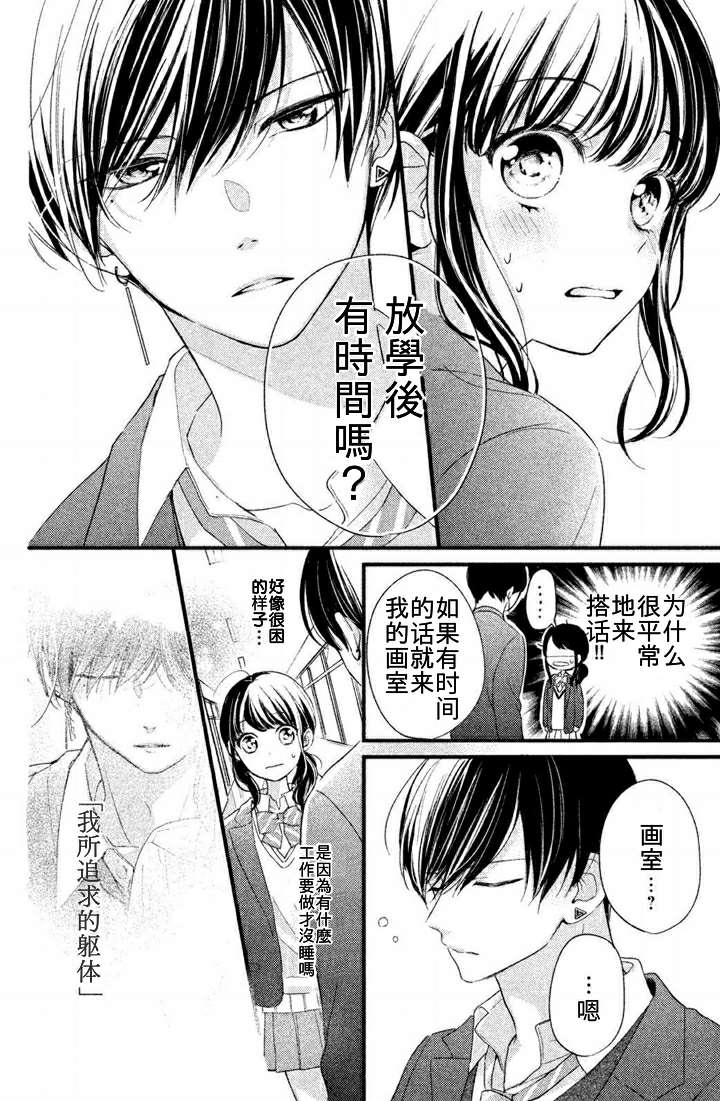 千纮君沉迷于我漫画,第1.9话2图