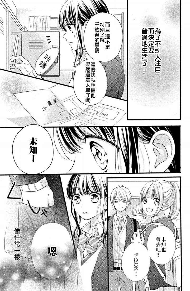 千纮君沉迷于我漫画,第1.9话5图