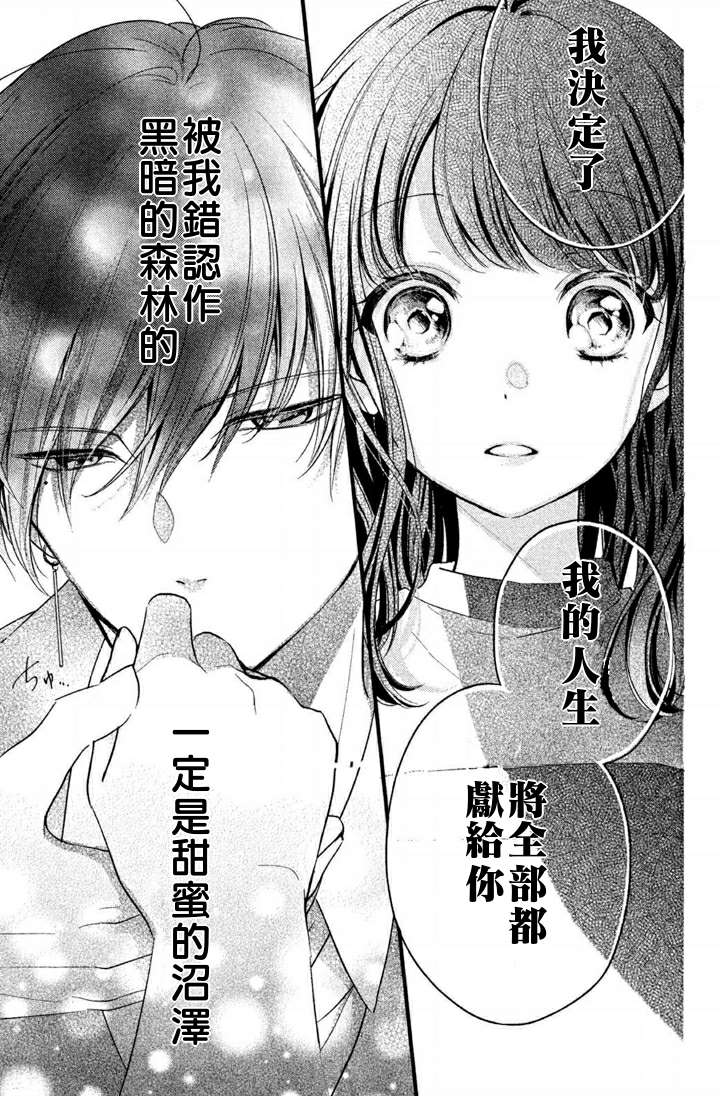 千纮君沉迷于我漫画,第1.9话3图