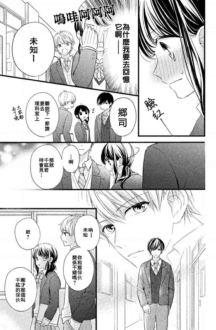 千纮君沉迷于我漫画,第1.9话3图