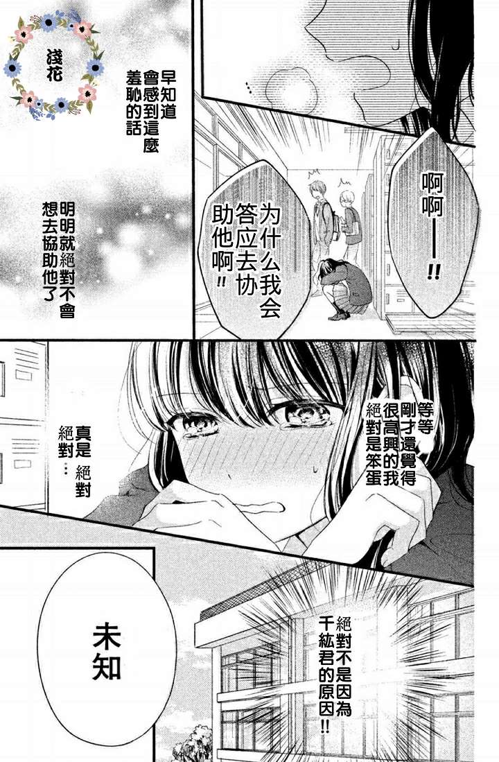 千纮君沉迷于我漫画,第1.9话1图