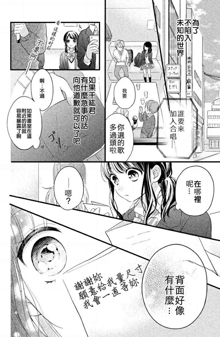 千纮君沉迷于我漫画,第1.9话1图