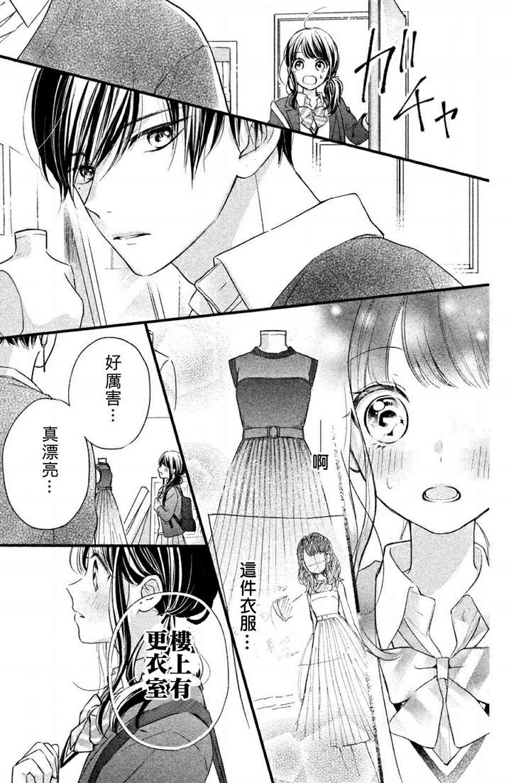 千纮君沉迷于我漫画,第1.9话4图