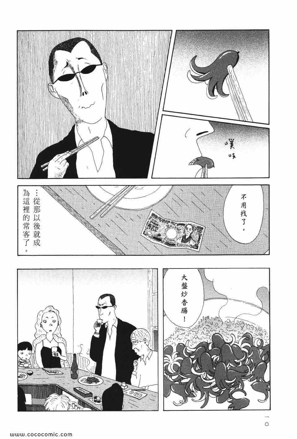 深夜食堂漫画,第1卷1图