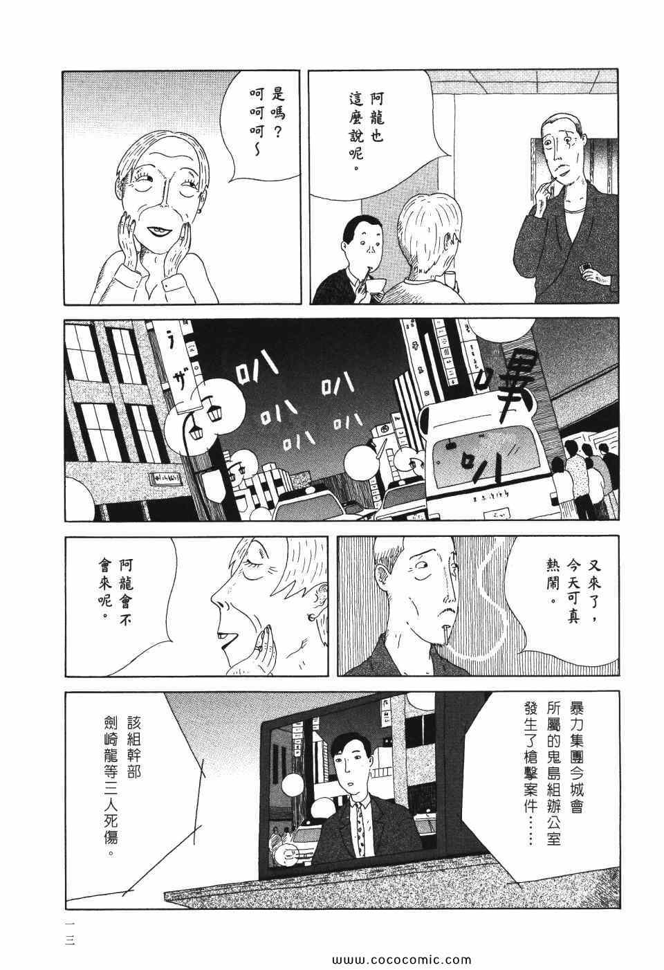 深夜食堂漫画,第1卷4图