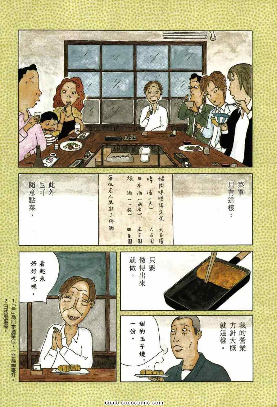 深夜食堂漫画,第1卷2图