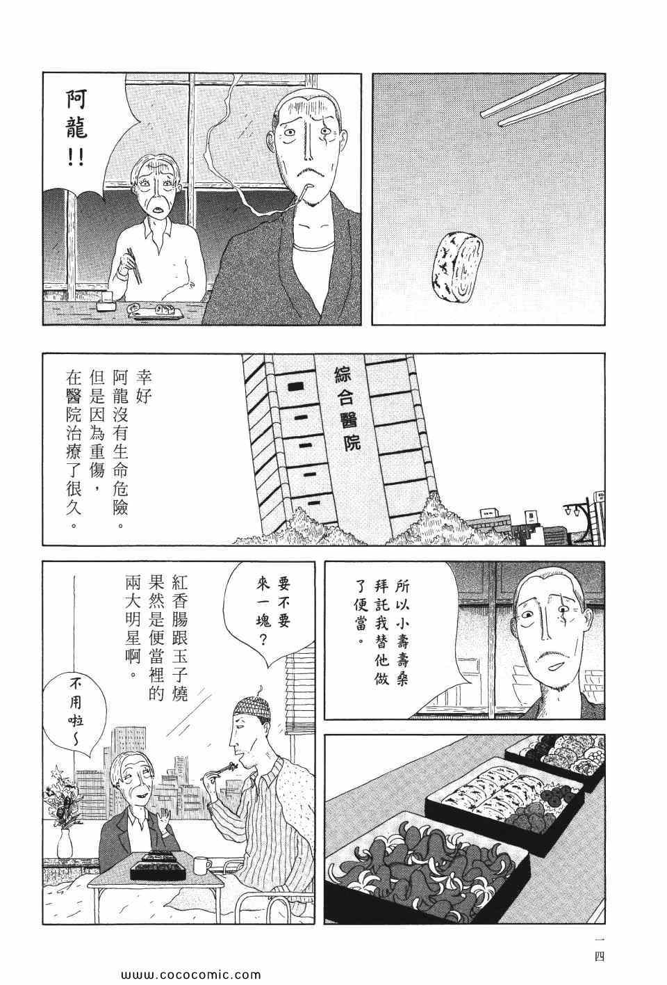 深夜食堂漫画,第1卷5图