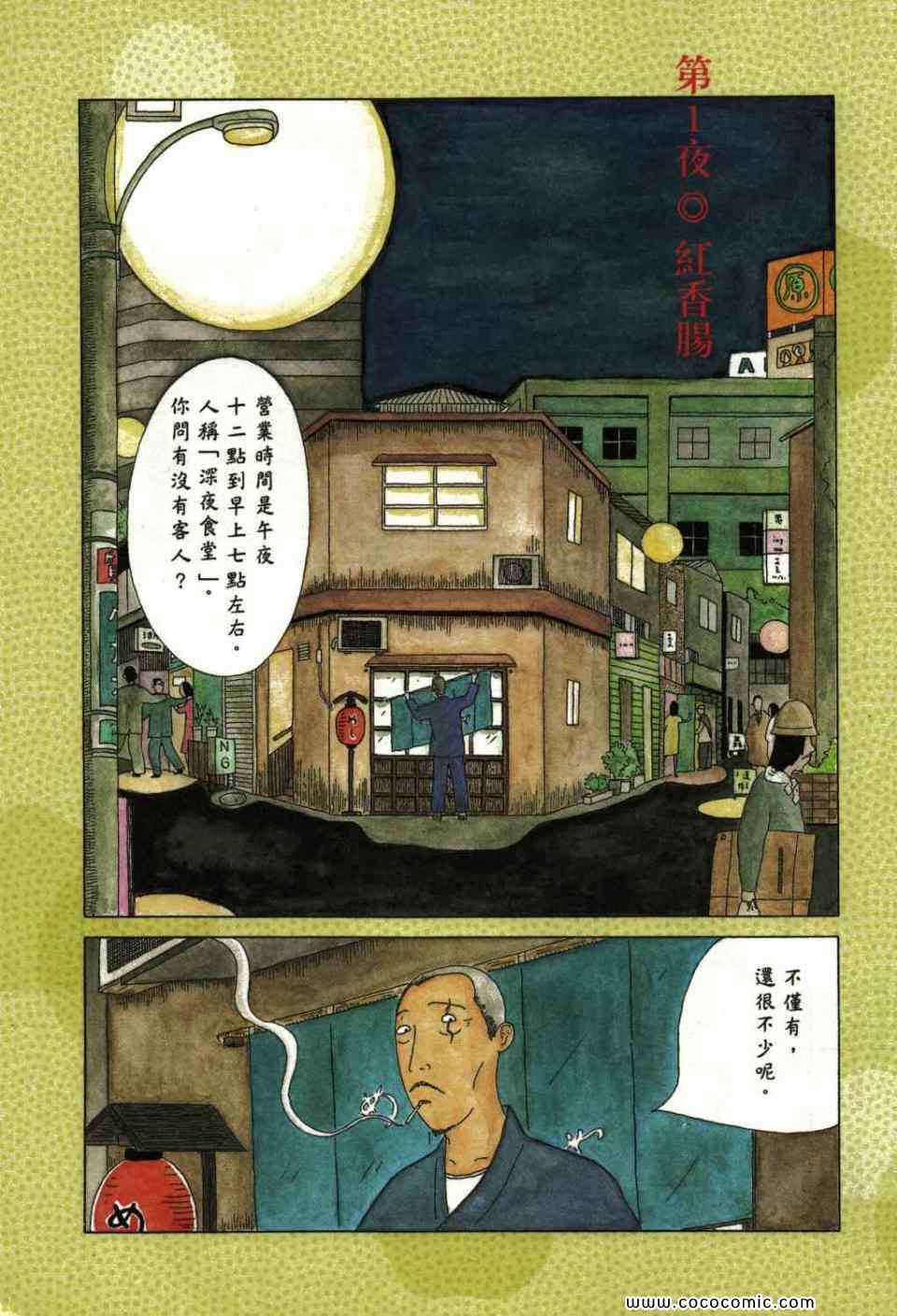 深夜食堂漫画,第1卷1图