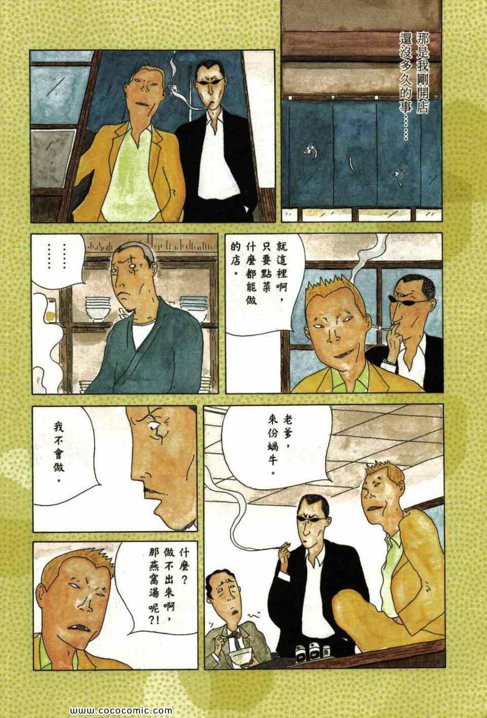 深夜食堂漫画,第1卷4图