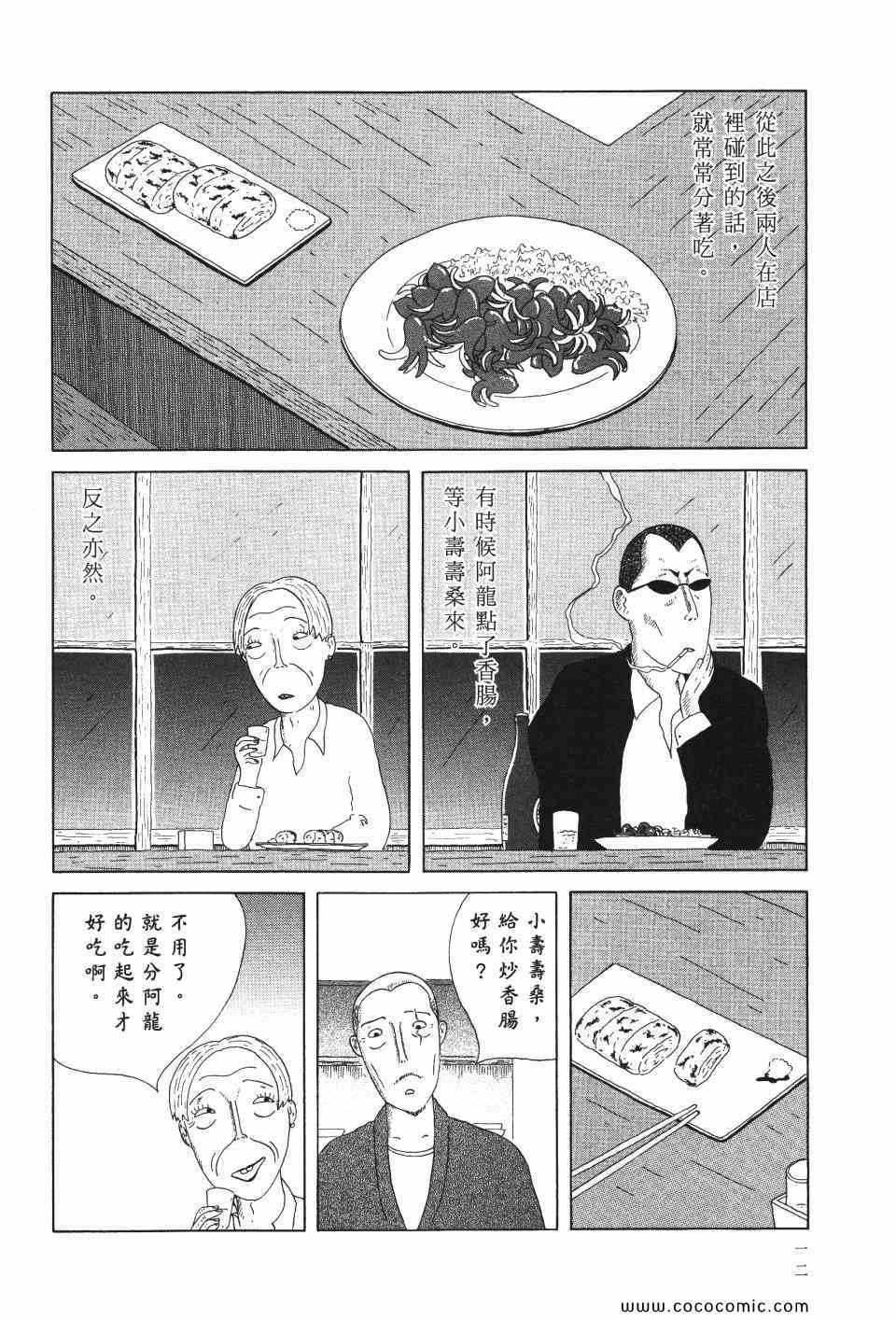 深夜食堂漫画,第1卷3图