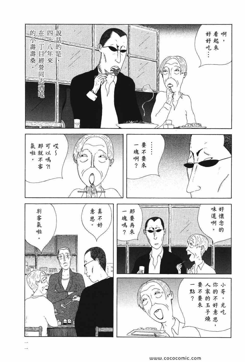 深夜食堂漫画,第1卷2图