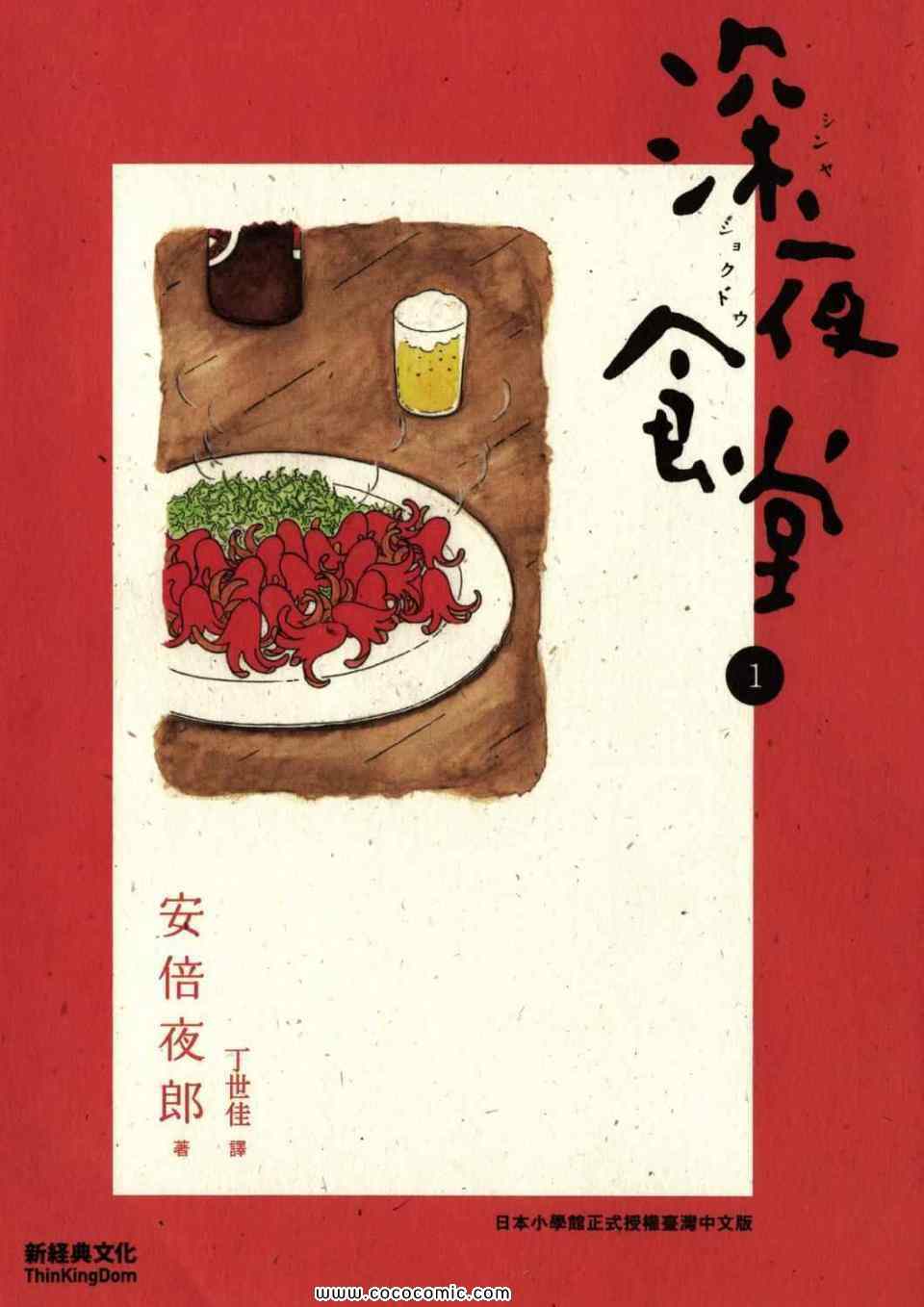 深夜食堂漫画,第1卷1图