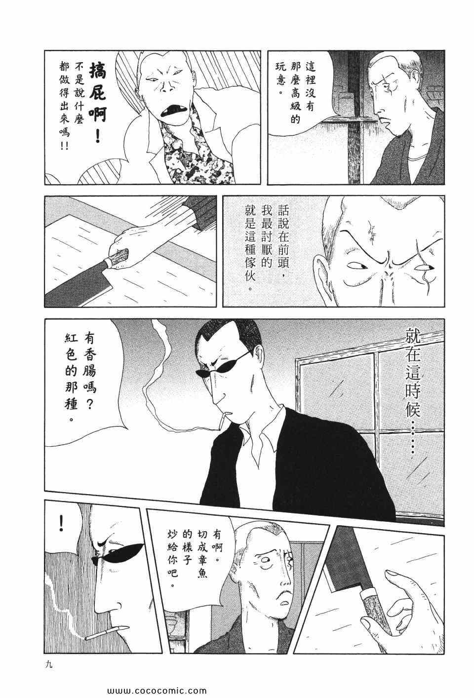 深夜食堂漫画,第1卷5图