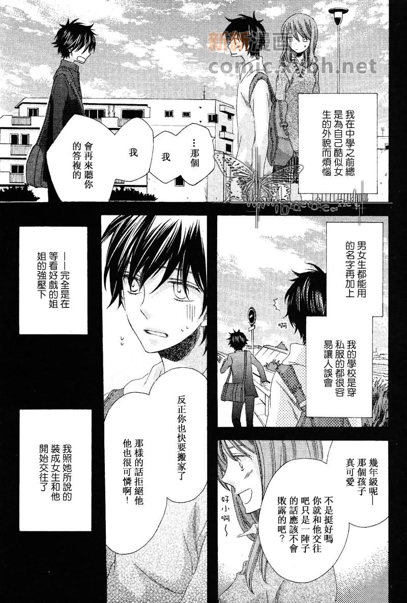 寻觅你的时间漫画,第1话4图