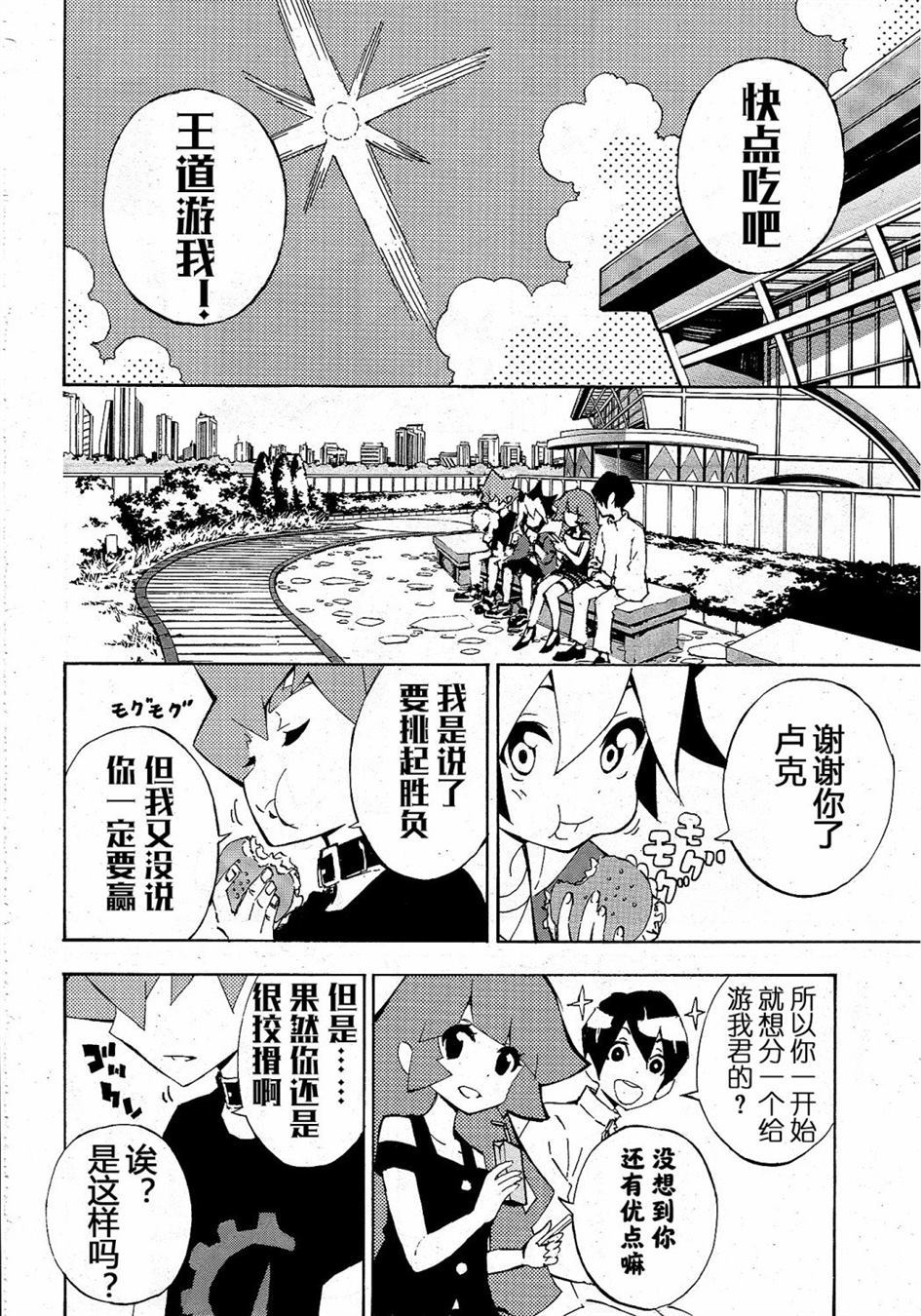 游戏王SEVENS 卢克！爆裂霸道传！！漫画,第1话4图