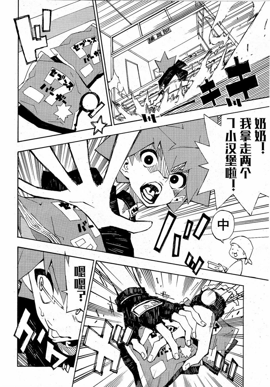 游戏王SEVENS 卢克！爆裂霸道传！！漫画,第1话4图