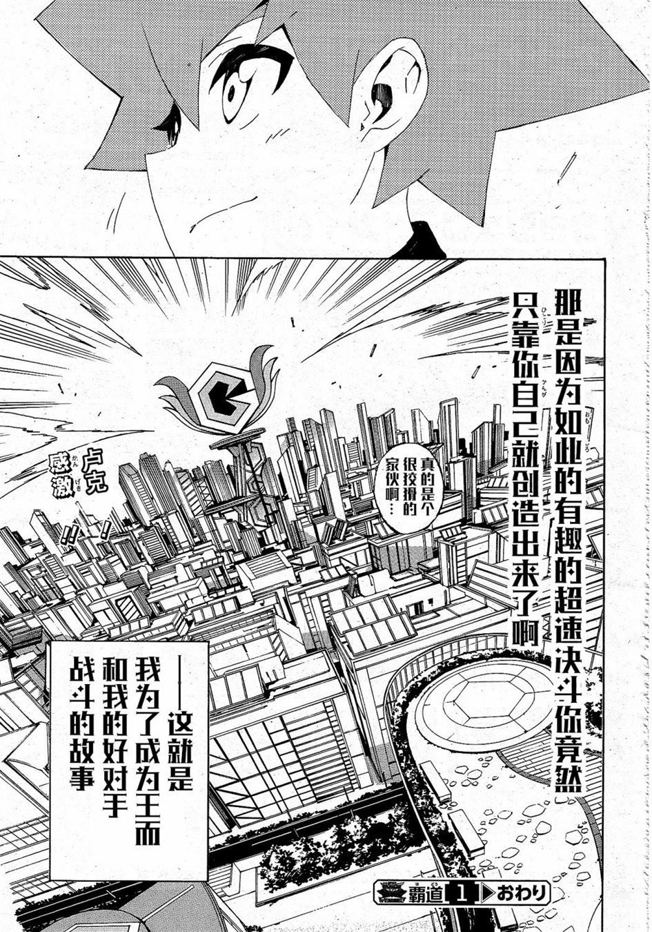 游戏王SEVENS 卢克！爆裂霸道传！！漫画,第1话5图