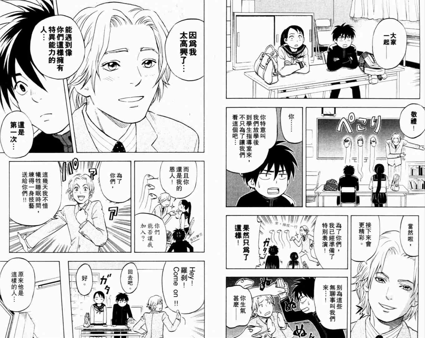 结界师漫画,第2卷4图