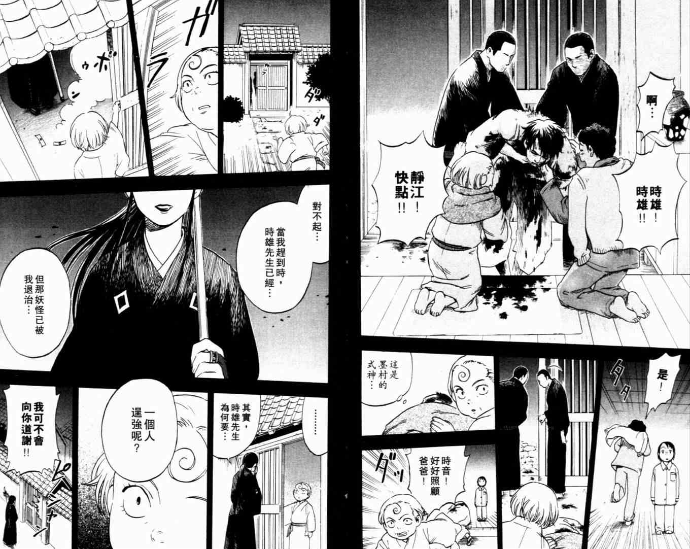 结界师漫画,第2卷4图