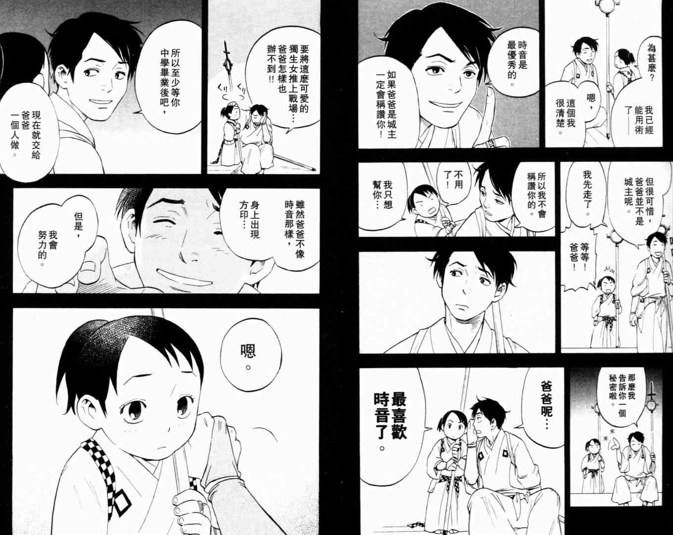 结界师漫画,第2卷2图