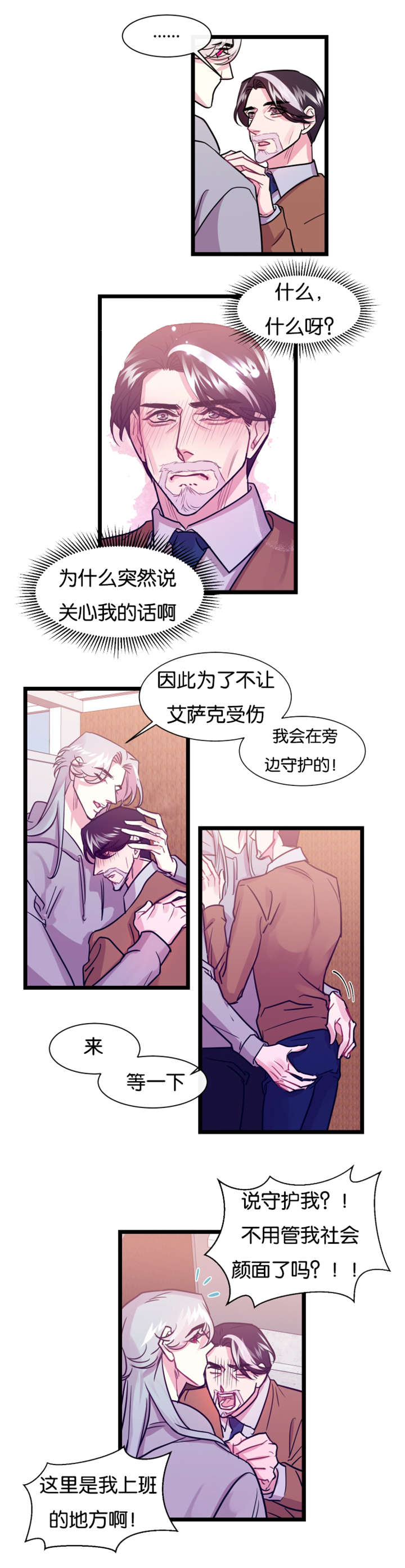 他是一条龙漫画,第8话4图