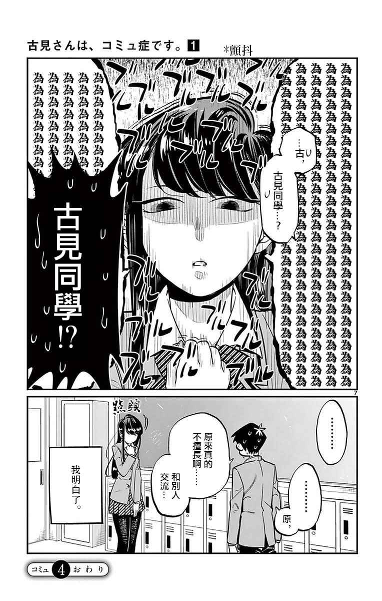 古见同学有交流障碍症漫画,第4话交流，这个很差2图