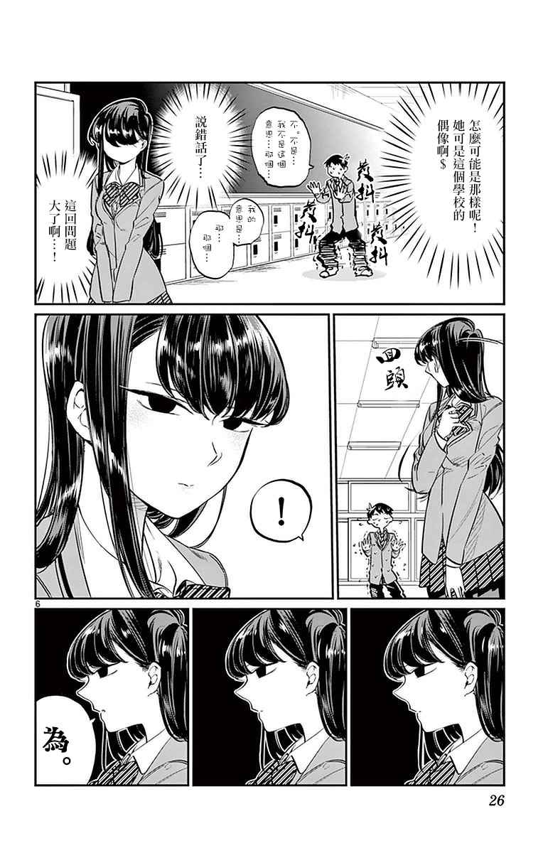 古见同学有交流障碍症漫画,第4话交流，这个很差1图