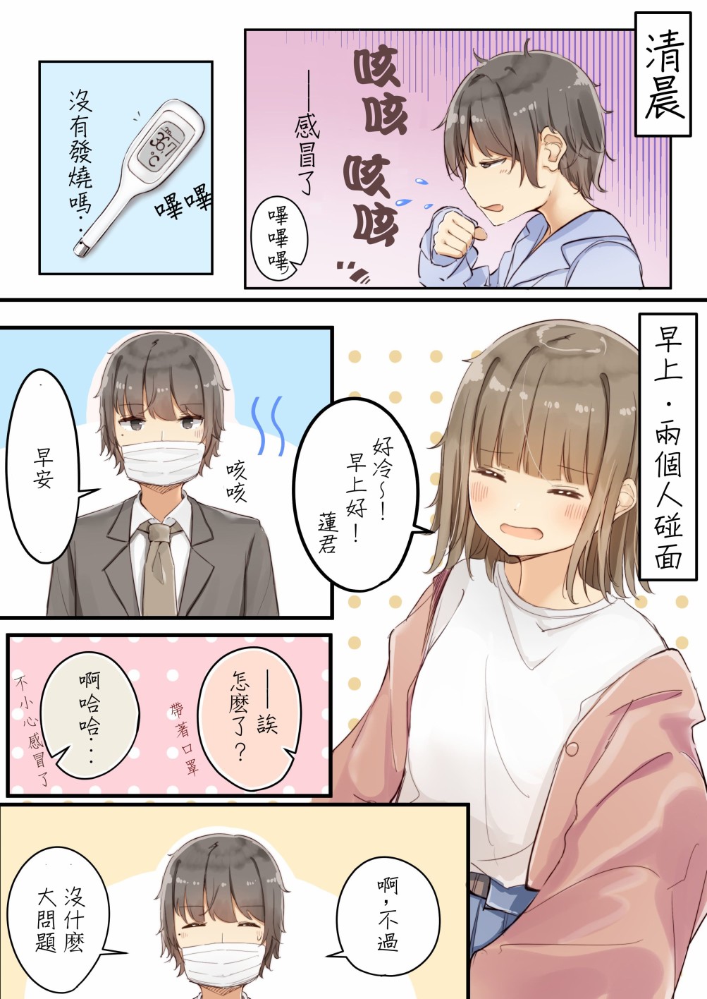 想要比我大2岁左右的这样的女友漫画,第3话1图